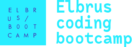Блог Elbrus Bootcamp